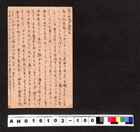 〔陳廷祥先生收藏系列〕：昭和年間明信片簿(四)〇年9月12日小石川〇〇〇寄市外千駄ヶ谷吳文全藏品圖，第2張